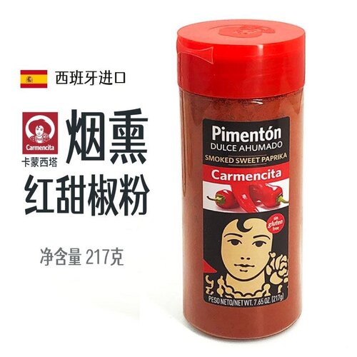 西班牙卡蒙西塔烟熏红甜椒粉217g烤鸡海鲜饭smoked sweet paprika