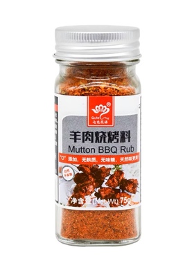 羊肉烧烤料 家用玻璃瓶装  Mutton BBQ Rub 75g