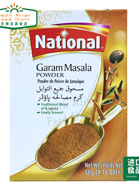 PAKISTAN FOOD巴基斯坦调料粉 NATIONAL GARAM MASALA 五香咖喱粉