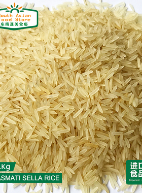 Pakistan Basmati Sella Rice 长粒巴适马蒂香米 1kg 两斤