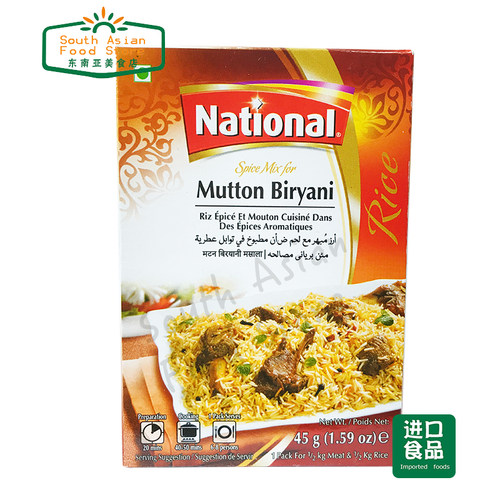 National Mutton Biryani 70g 巴基斯坦  玛莎拉调料 45g