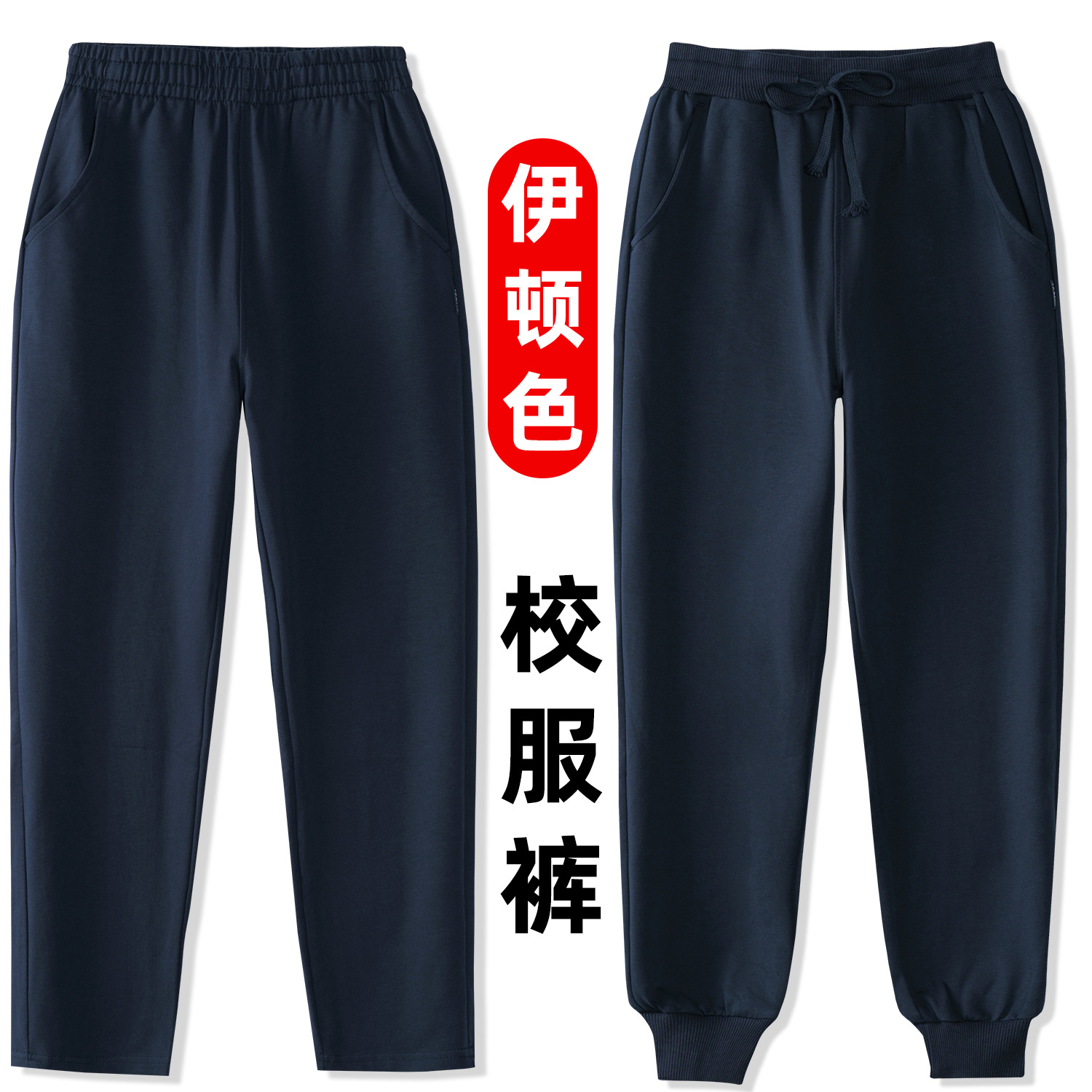儿童藏青色运动裤小学生春夏宽松