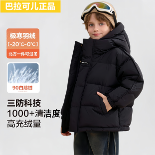 巴拉可儿童鹅绒服2025新款男童中大童加厚东北极寒宽松面包羽绒服