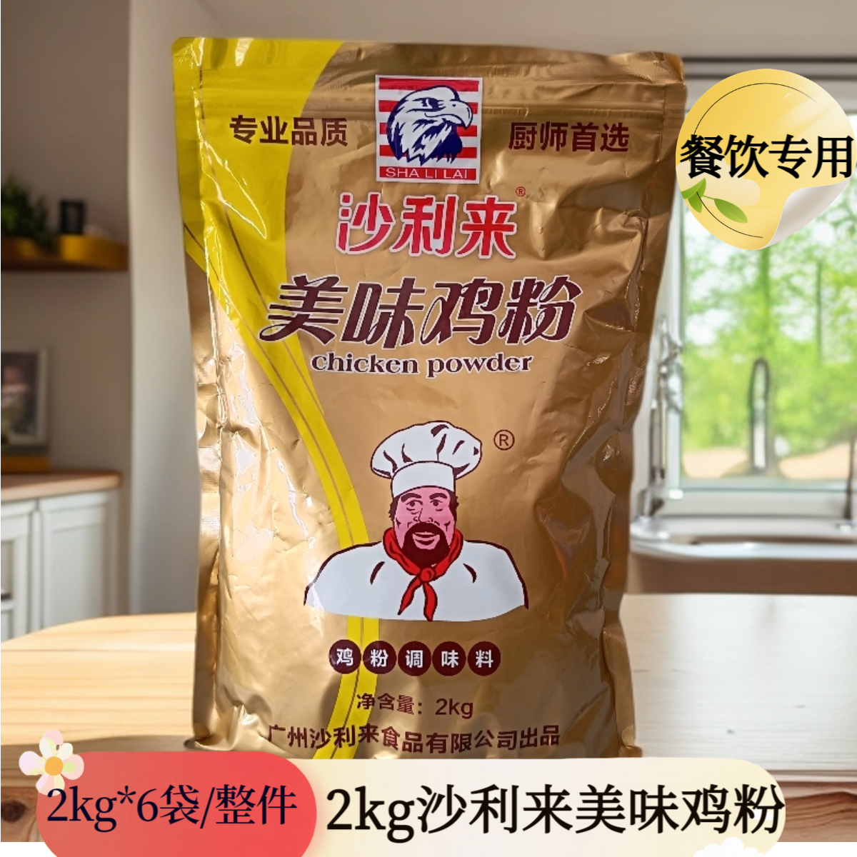 沙利来鸡粉2kgx6袋商用