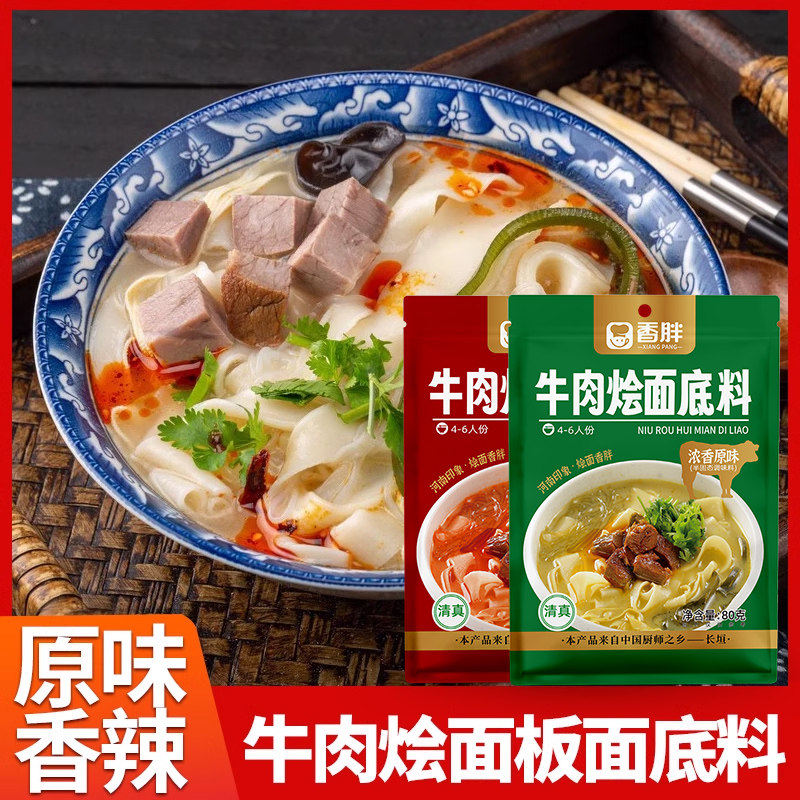 清真 香胖正宗河南烩面料80g牛肉原香辣烩面底料牛肉烩面风味调料,粮油调味/速食/干货/烘焙,复合食品调味剂,淘宝优惠券,粉丝福利购,淘宝优惠卷