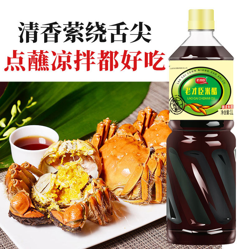 老才臣米醋1L瓶装家用酿造米醋吃饺子蘸食凉拌可食用烹饪佐餐调味