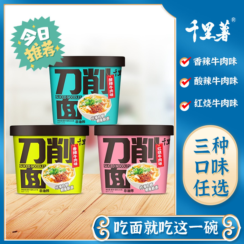 千里薯大碗刀削面红烧香辣酸辣美味冲泡速食学生宿舍干拌美味方便,粮油调味/速食/干货/烘焙,冲泡方便面/拉面/面皮,淘宝优惠券,粉丝福利购,淘宝优惠卷