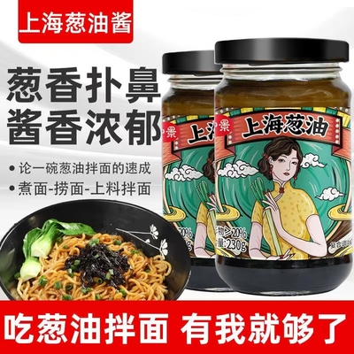 仲景上海葱油230g瓶装拌面酱料葱油拌面酱面条下饭葱油汁炸酱面酱