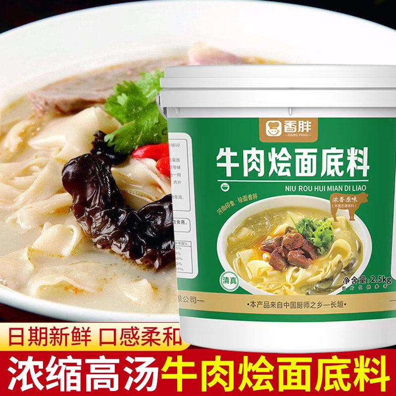 香胖 河南牛肉烩面调料2.5kg桶装原味烩面料底料清真羊肉汤调料包