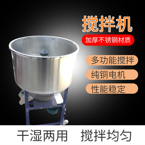 不饲料搅拌机不锈钢干湿饲料混合搅拌机