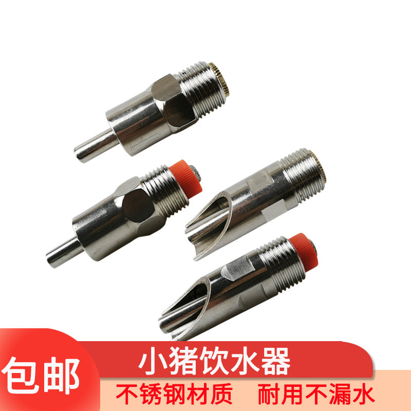 不锈钢水嘴小猪饮水器