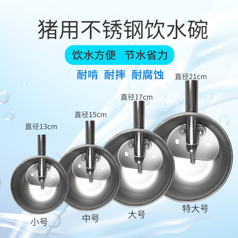 饮水碗猪用不锈钢饮水碗饮水器,畜牧/养殖物资,养殖用具,淘宝优惠券,粉丝福利购,淘宝优惠卷