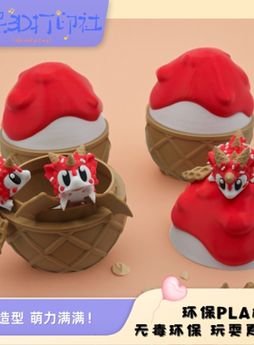 3D打印华夫冰激凌小飞龙+龙蛋