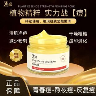 官方旗舰店雀嘉草本祛痘膏 淡化痘印去闭口粉刺男女通用