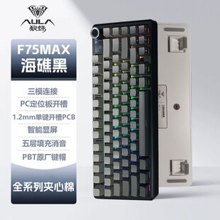 狼蛛F75MAX客制化无线三模机械键盘办公游戏电竞侧刻RGB音乐律动