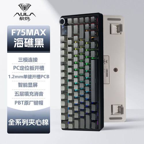 狼蛛F75MAX客制化无线三模机械键盘办公游戏电竞侧刻RGB音乐律动