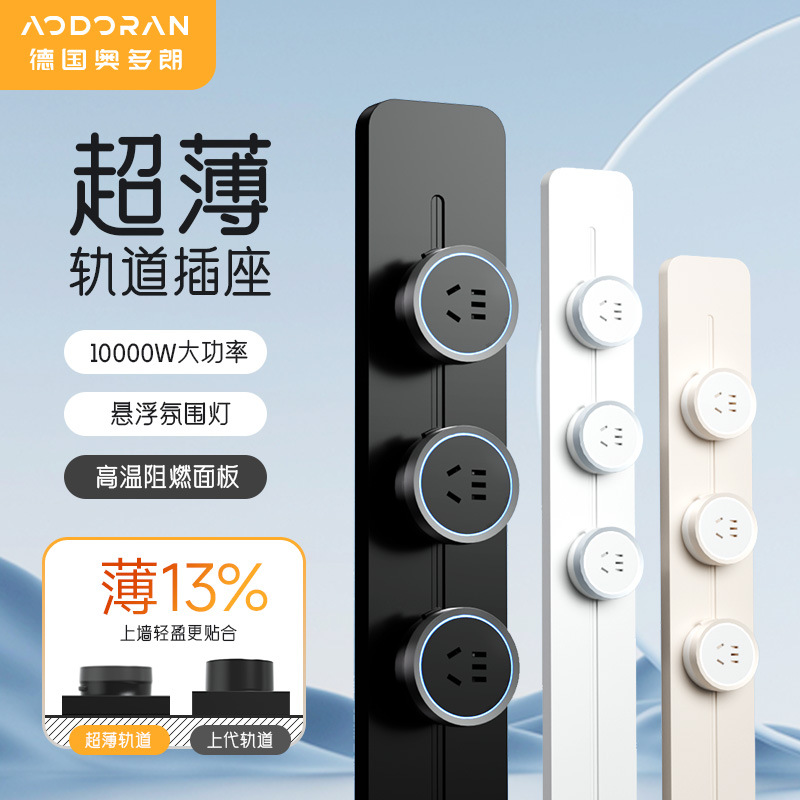 奥多朗S7轨道插座移动插座导轨厨房卧室书桌无线滑轨排插usb
