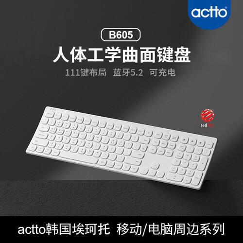 无线蓝牙静音键盘可充电适用平板电脑111键人体工学actto曲面键盘