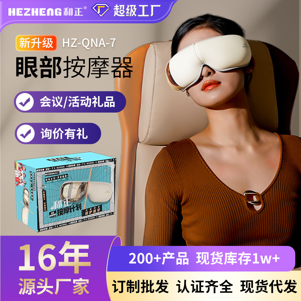 和正眼部按摩仪热敷眼罩眼睛仿人手气囊按摩器充电式护眼仪