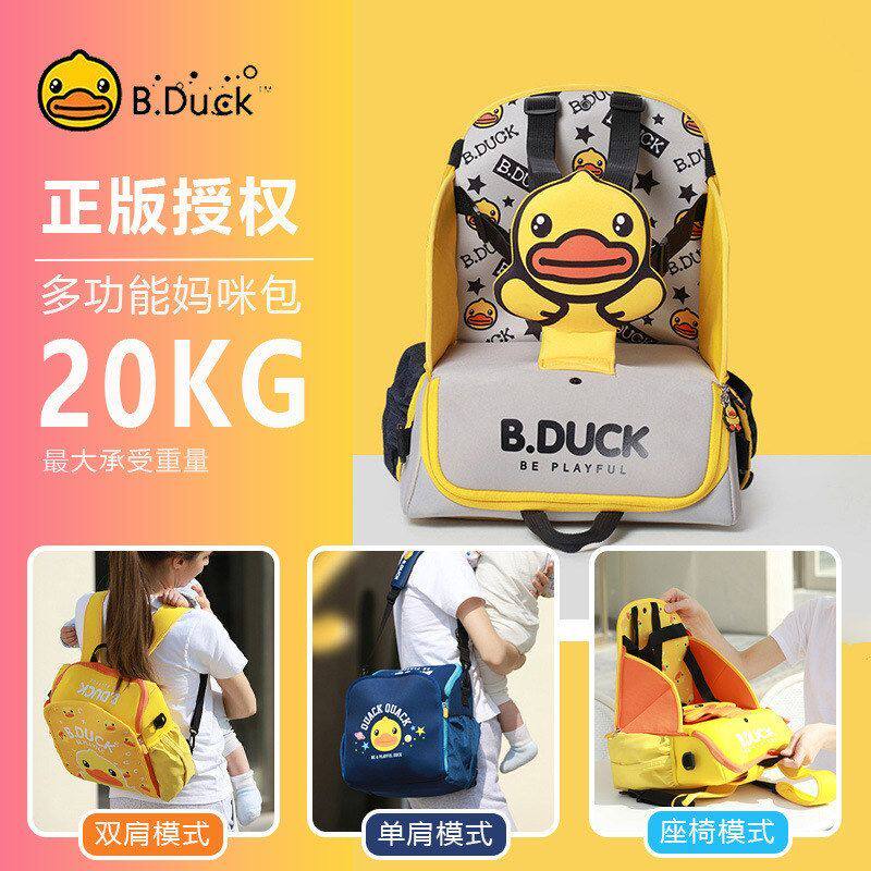 乐的 B.duck小黄鸭多功能母婴妈咪包婴儿宝宝椅便携式儿童餐椅包