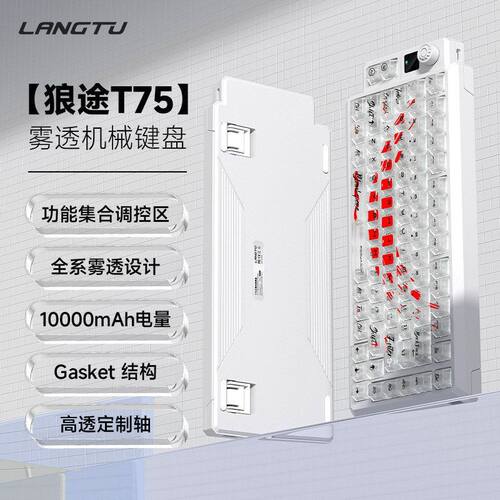 狼途T75竞技游戏办公专用无线键盘客制化热插拔透明键帽机械键盘