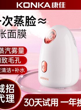 康佳热喷蒸脸仪纳补水喷雾仪米蒸脸器家用美容仪热喷仪小礼品