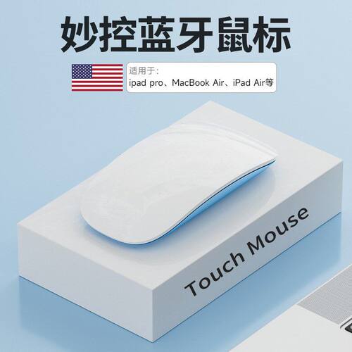 无线蓝牙妙控鼠标苹果macbook笔记本mac电脑专用深圳数码华强北