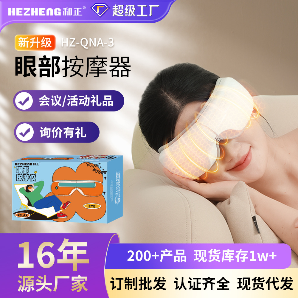 和正可折叠眼部护眼仪充电式护眼按摩器气囊热敷神器中秋节礼品