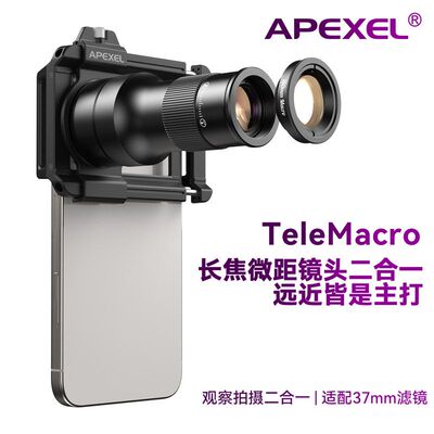 APEXEL户外观鸟赏花博物馆演唱会便携TM6长焦微距二合一手机镜头