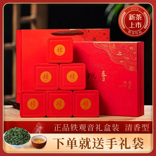 正宗安溪铁观音特级清香型茶叶礼盒装送礼长辈乌龙新茶兰花香500g