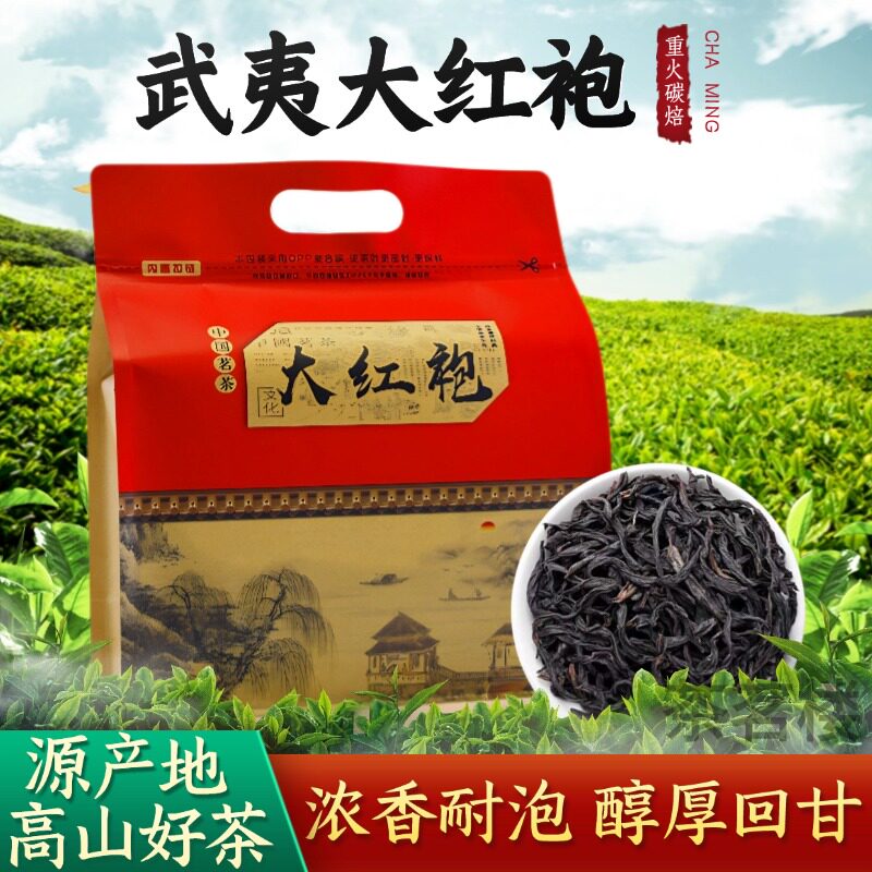正宗武夷山岩茶大红袍茶叶福建乌大红袍
