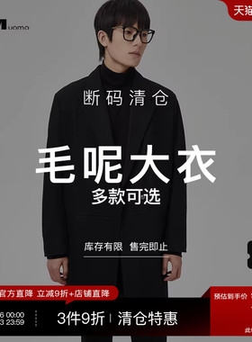 HIM汉崇 精选毛呢大衣 369  自选款式与尺码