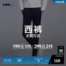 与尺码 HIM汉崇 精选西裤 自选款 式 299任选2件