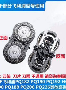 适用飞利浦电动剃须刀头PQ182 193 188 190 206刮胡刀片网HQ4配件