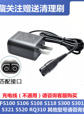 适用于飞利浦剃须刀S118 S300 S301 S310 S311 S321 S520充电线器