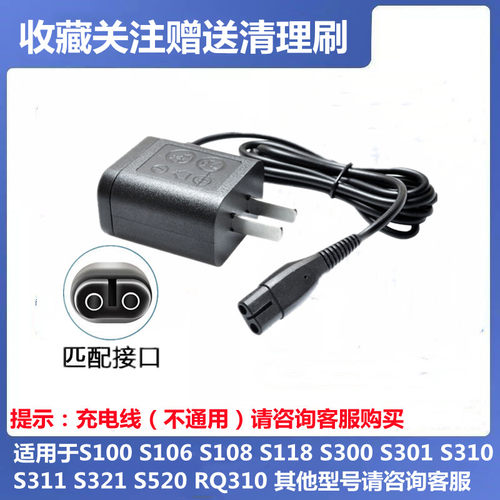 适用于飞利浦剃须刀S118 S300 S301 S310 S311 S321 S520充电线器