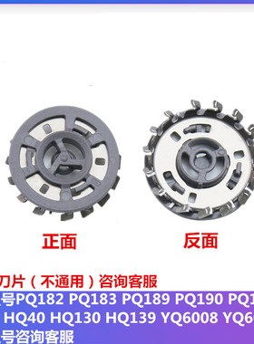 适用飞利浦剃须刀刀头刀片PQ182 183 189 190 192HQ40YQ6008HS199