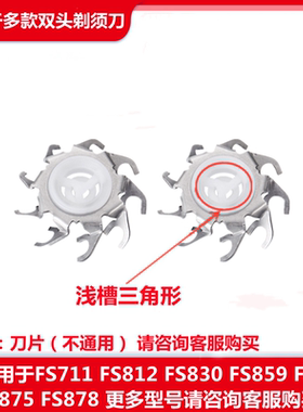 适用于飞科电动剃须刀FS711FS829FS719FS871fs876刮胡刀片头配件