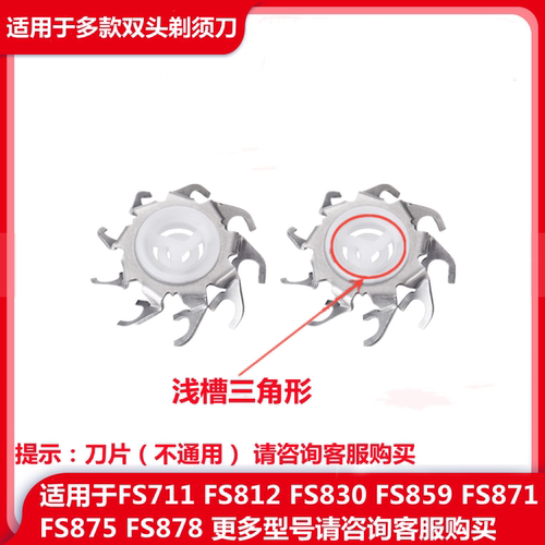 适用于飞科FS711FS876刀片刀网头