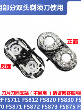 适用飞科剃须刀FS711FS812FS719FS871FS859FS862刀片头网支架配件