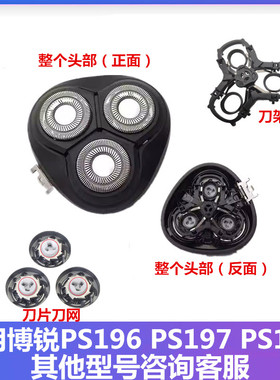 适用飞科博锐剃须刀配件PS196/197/198刀头盖部刀片网罩卡门支架