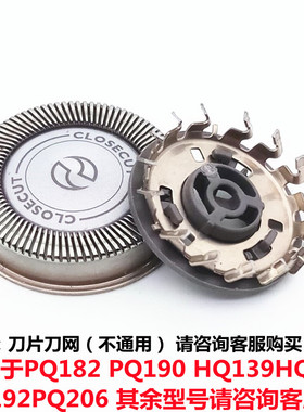 适用于飞利浦电动剃须刀刀头PQ182 183 188 190刮胡刀片网HQ4配件