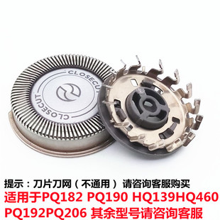 适用于飞利浦电动剃须刀刀头PQ182 183 188 190刮胡刀片网HQ4配件