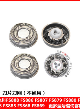 适用飞科剃须刀刀头刮胡刀片FS888 886 807 879 880 881 808配件