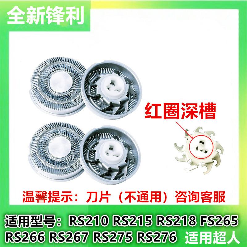 RS210刀片配件剃须刀全身水洗