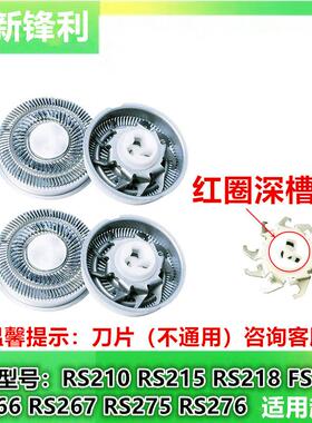 适用超人剃须刀刀头RS210 215 218 RS265 266 RS275 276刀片配件