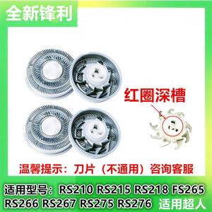 适用超人剃须刀刀头RS210 215 218 RS265 266 RS275 276刀片配件