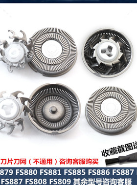 适用飞科电动剃须刮胡刀FS888 FS889 FS887 808FS879配件刀头刀片