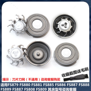 适用飞科电动剃须刮胡刀FS888 FS889 FS887 808FS879配件刀头刀片
