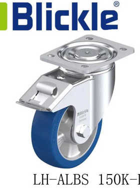 德国Blickle比克力万向脚轮带刹车重型负载LH-ALBS 150K-FI